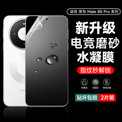 自由光+磨砂防指纹+华为+水凝膜