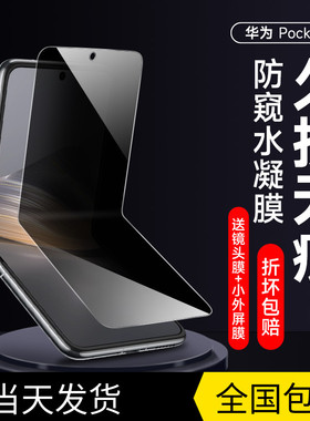 华为pocket2防窥膜pockets水凝膜p50ocket手机膜pocket2代折叠屏贴膜防偷看屏幕保护铰链膜后背钢化内外适用