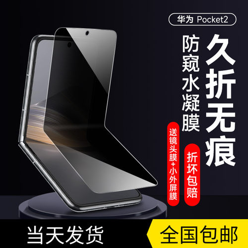自由光防偷窥华为水凝膜防指纹