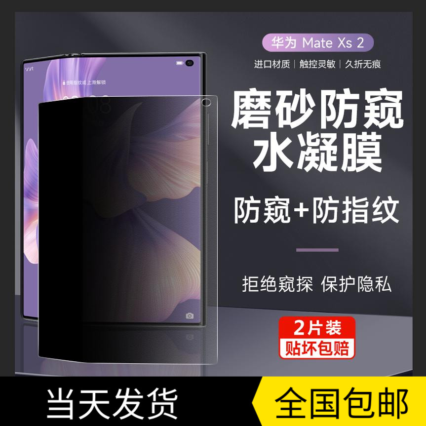 磨砂防窥手机膜华为水凝膜防偷窥
