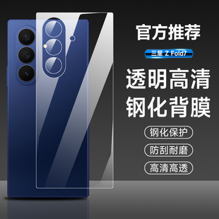 23黑色后膜fold5后盖镜头fold4 三星fold7钢化背膜w25高清透明膜fold6防偷窥手机膜w24 3玻璃防摔保护膜适用