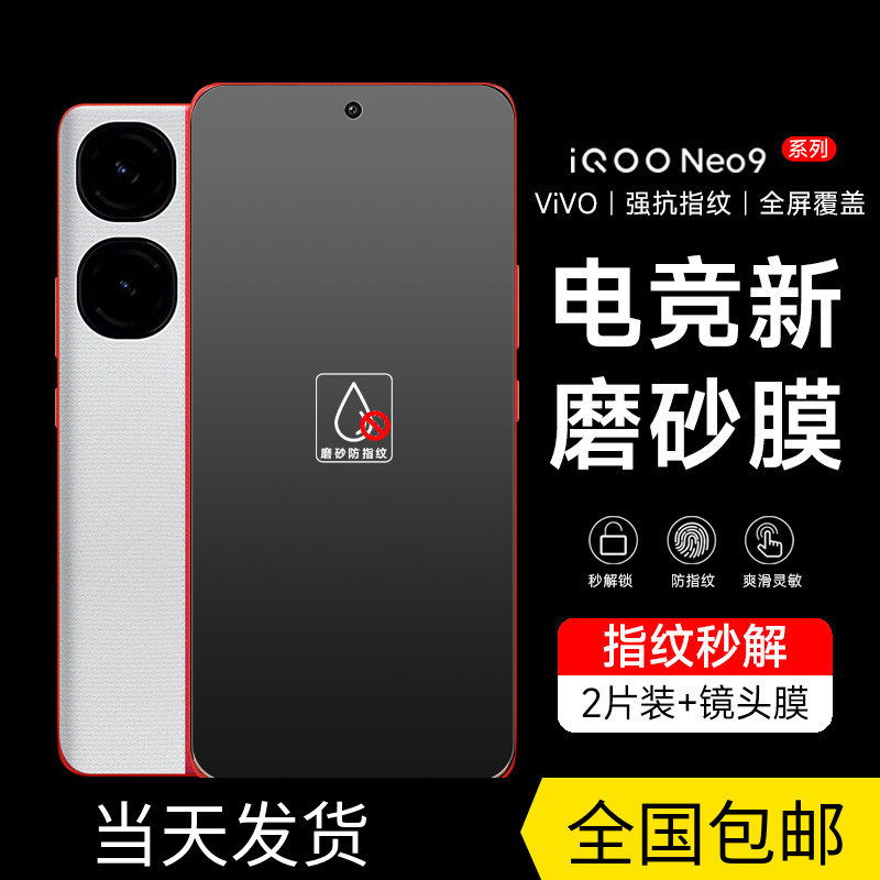 iQOONeo9手机膜iqooneo9pro磨砂水凝膜neo8游戏膜vivoNEO7pro曲面屏neo6se防指纹neo6全覆盖钢化保护膜适用 3C数码配件 手机贴膜 原图主图