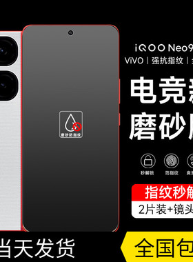 iQOONeo9手机膜iqooneo9pro磨砂水凝膜neo8游戏膜vivoNEO7pro曲面屏neo6se防指纹neo6全覆盖钢化保护膜适用