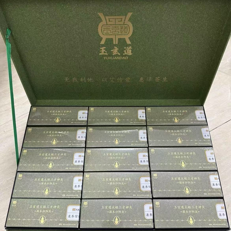 玉玄灸道医固本归阳灸艾条太极三才神灸坐灸艾柱艾条