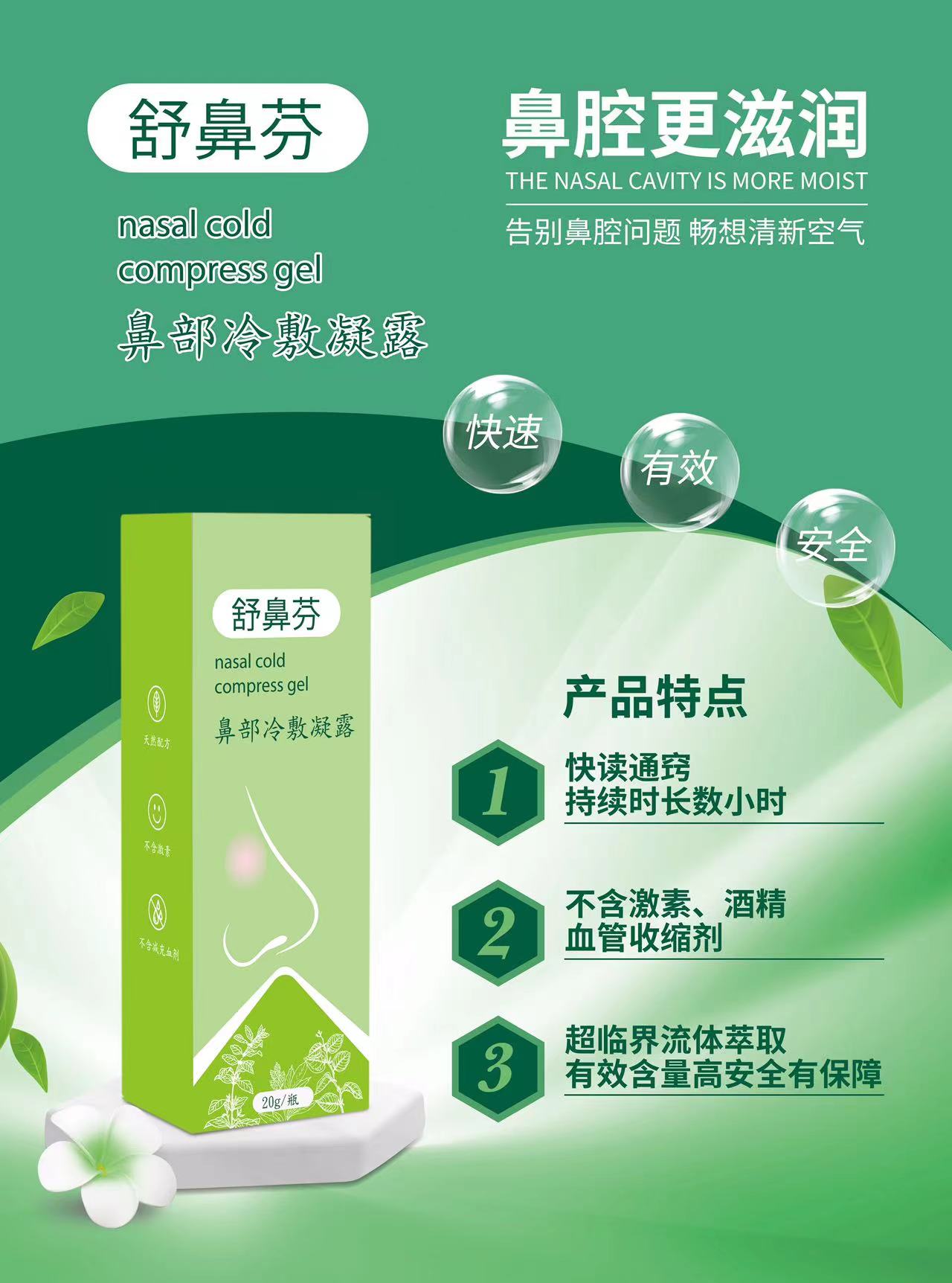 正品舒鼻芬鼻部冷敷凝露线下同款正品直售