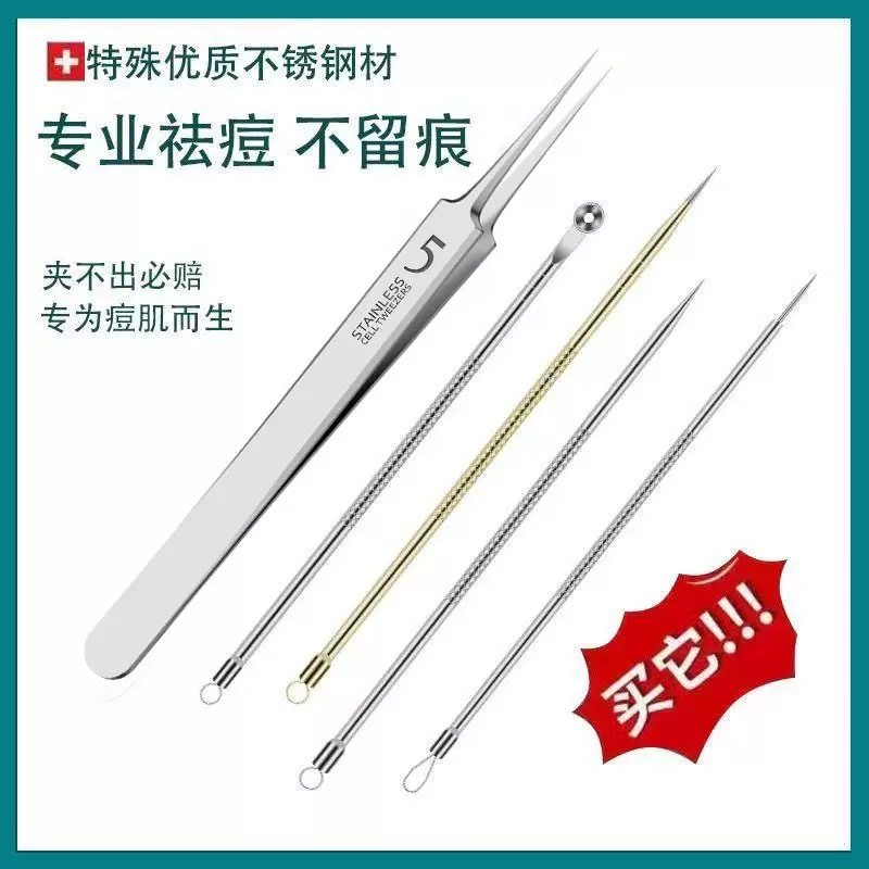 粉刺夹镊子去黑头刮闭口痘痘针挑痘挤痘工具套装黑头夹细胞夹,彩妆/香水/美妆工具,睫毛夹,淘宝优惠券,粉丝福利购,淘宝优惠卷