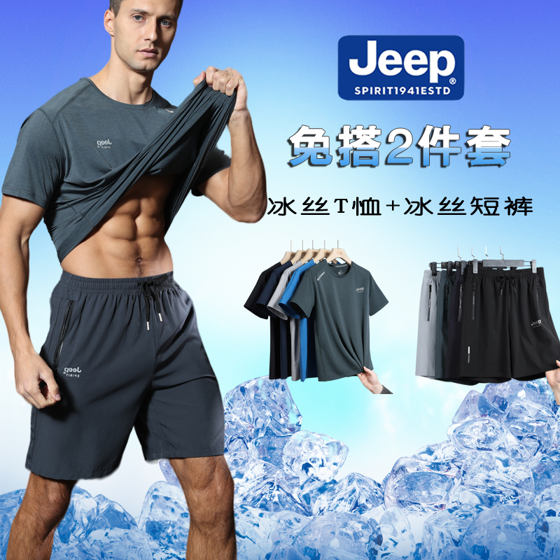 JEEP吉普运动服套装男跑步短袖冰丝夏季速干衣运动服健身衣服短裤