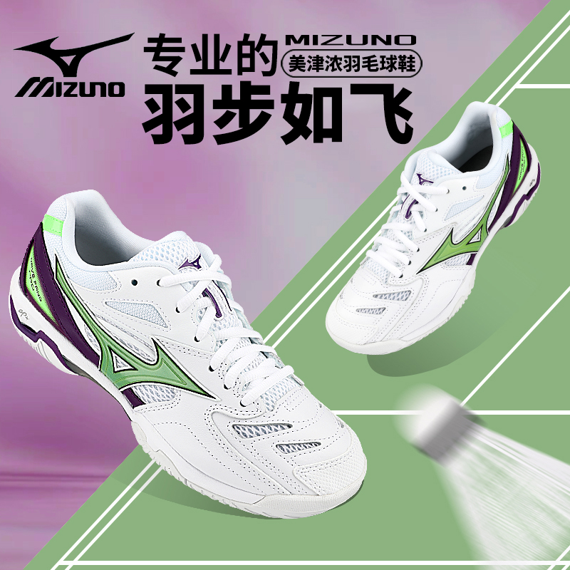 美津浓专业羽毛球鞋减震防滑