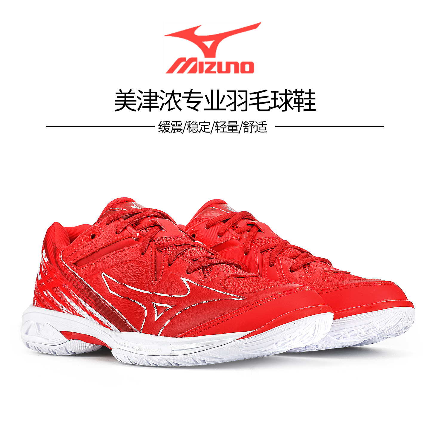 2026新款Mizuno美津浓羽毛球鞋男女减震专业比赛防滑耐磨球鞋CLAW