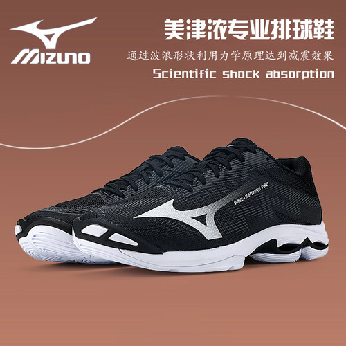 26新款Mizuno/美津浓排球鞋男女专业比赛缓震轻气排LIGHTNING PRO