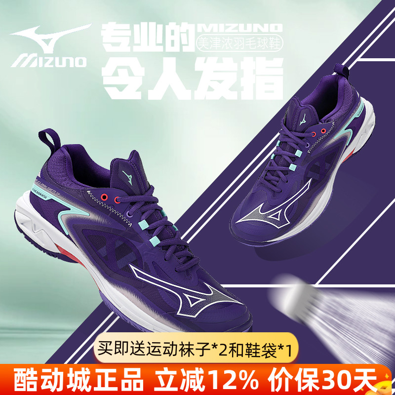 美津濃專業比賽羽毛球鞋透氣減震