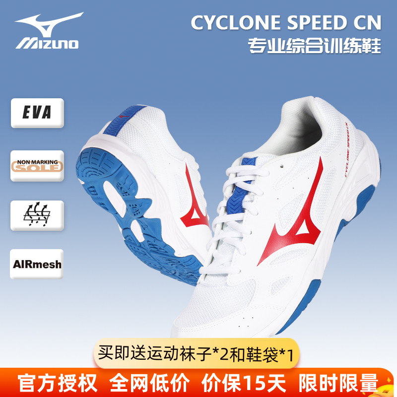 美津浓透气排球鞋男女款综合训练鞋减震运动鞋CYCLONE SPEED C