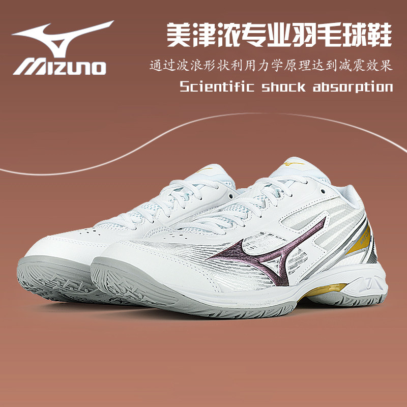 2026新款MIZUNO/美津浓羽毛球鞋男女减震防滑专业比赛鹰爪CLAW