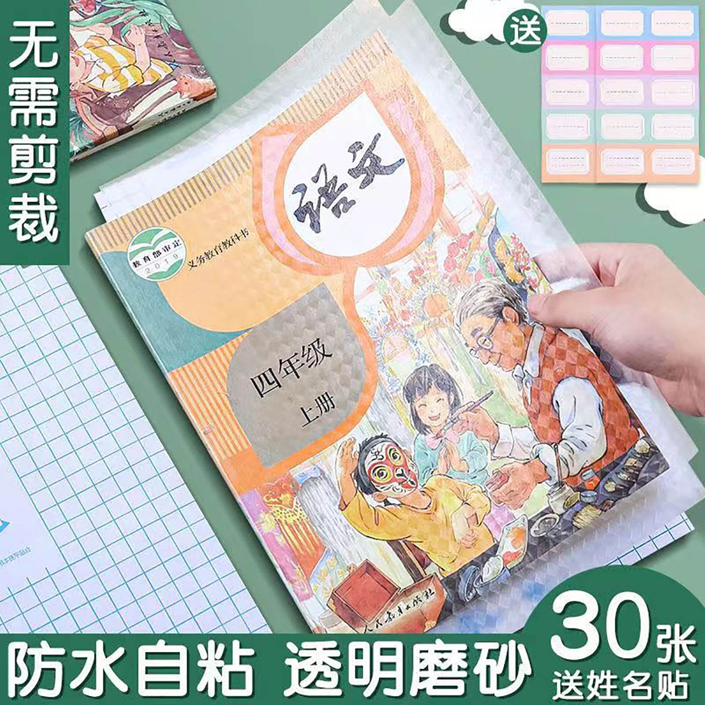 杰科包书皮自粘透明课本保护膜