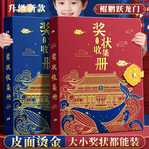 杰科奖状收集册a3中国风作品册子