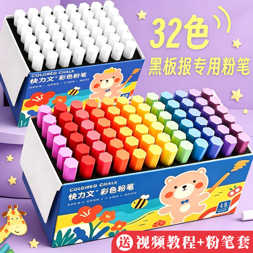 彩色粉笔黑板报专用鲜艳无尘无毒