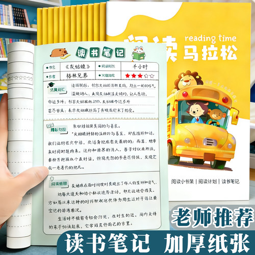 杰科阅读笔记本小学生读书摘抄本
