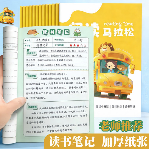 杰科阅读笔记本小学生读书摘抄本