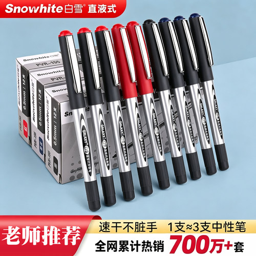 走珠笔直液式中性笔速干不脏手