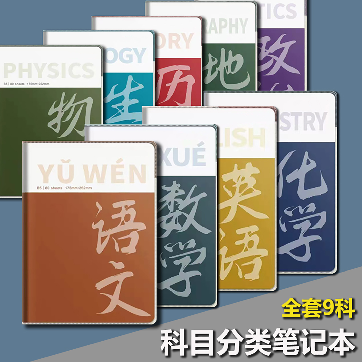 杰科科目分类胶套笔记本子b5加厚