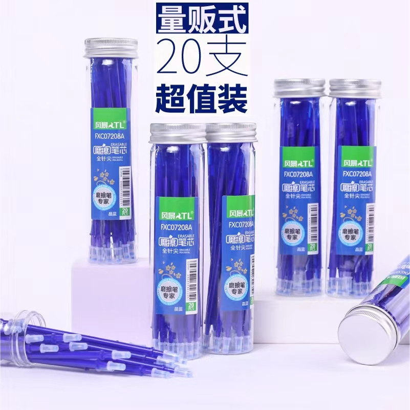风景可擦笔笔芯0.5mm晶蓝黑色