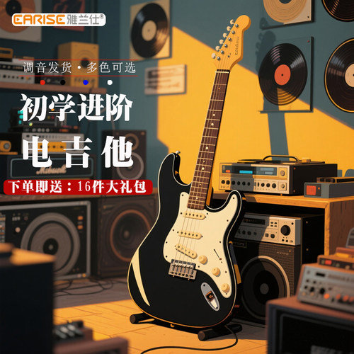 雅兰仕电吉他初学者入门练习琴
