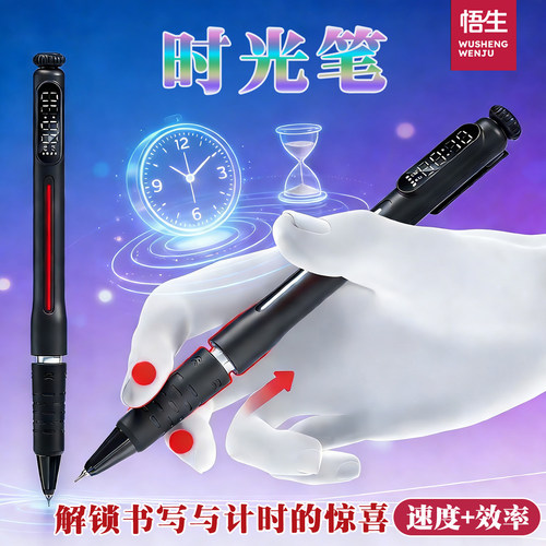 时光笔黑科技计时器中性笔小学生