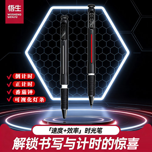 时光笔黑科技中性笔小学生计时器