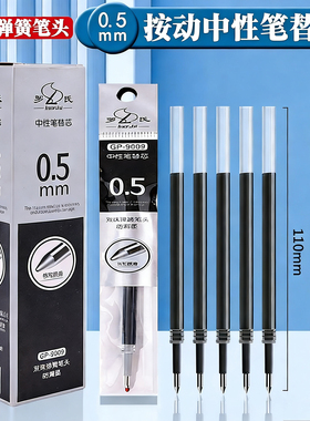 按动式中性笔芯黑色大容量小学生初高中考试刷题速干子弹头CST头拔帽笔全针尖蓝色教师办公用红色圆珠笔替芯