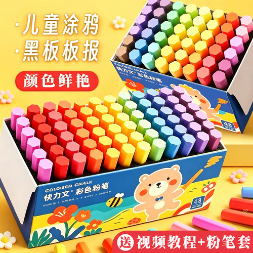 彩色粉笔黑板报专用鲜艳无尘无毒