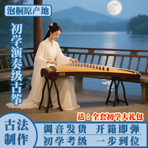 雅兰仕古筝儿童初学者入门古筝琴