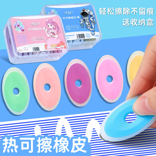 杰科可擦橡皮适用热可擦墨囊专用