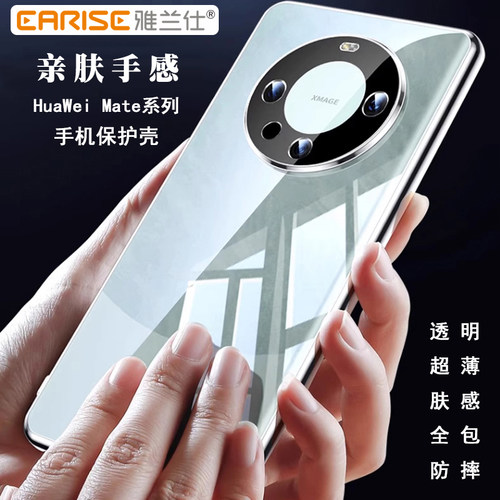 雅兰仕适用华为mate70Pro手机壳