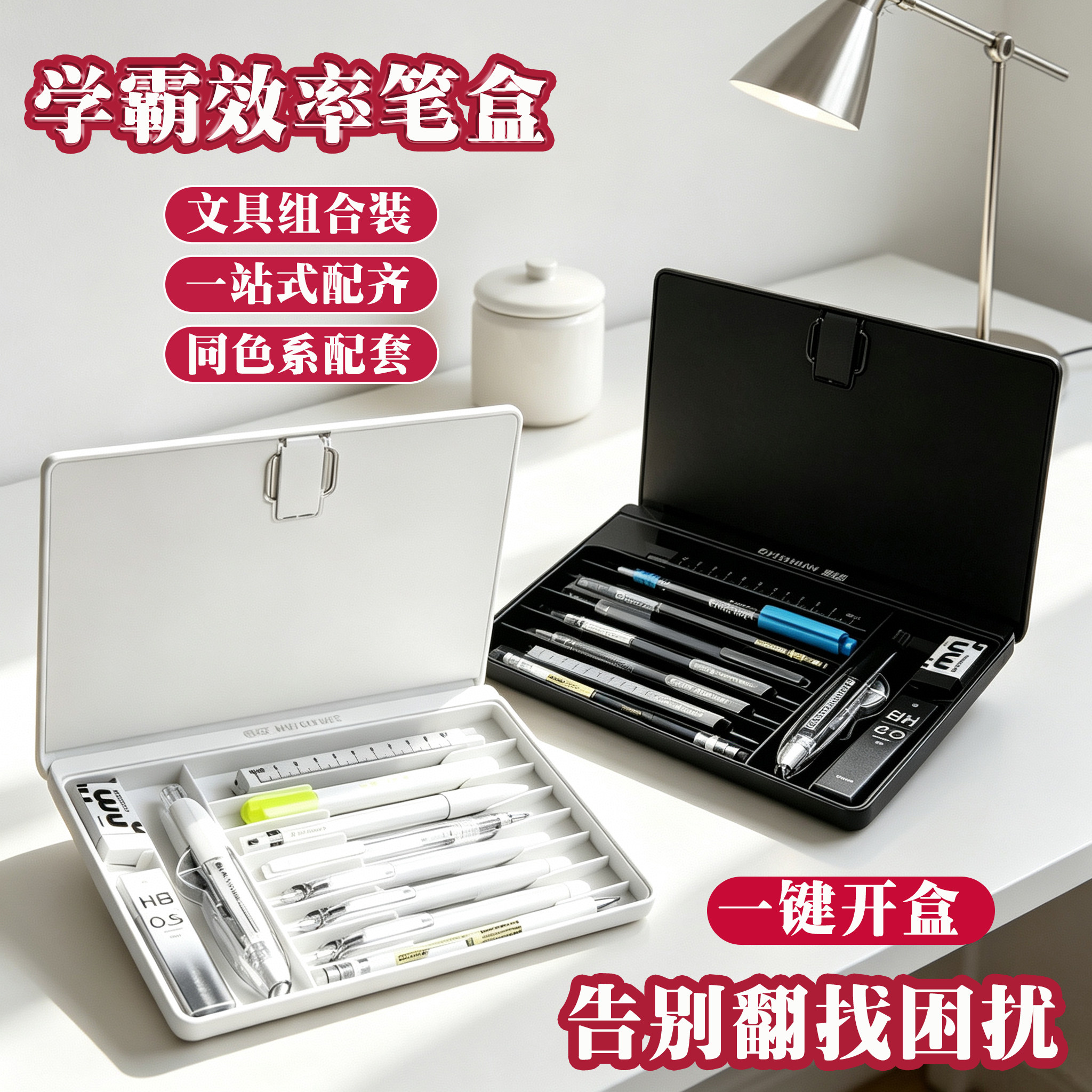 学霸效率笔盒黑科技多功能文具盒图片