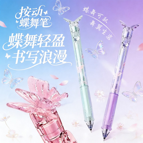 蝴蝶笔按动中性笔黑色速干高颜值