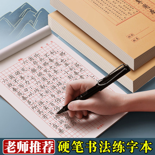 杰科硬笔书法专用练字本米字格纸