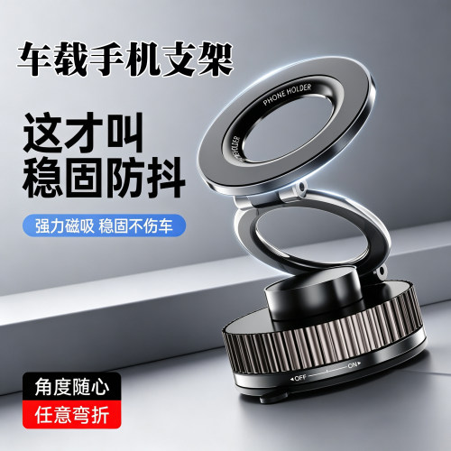 车载手机支架磁吸吸盘式真空吸附