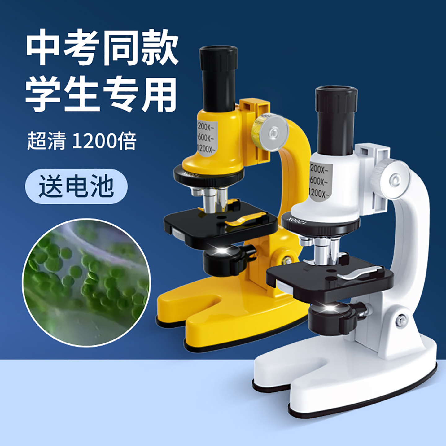 雅兰仕显微镜中小学生专用儿童可看细菌观察单目光学高清1200高倍教材同步科学实验考试初中生物家用教学用品