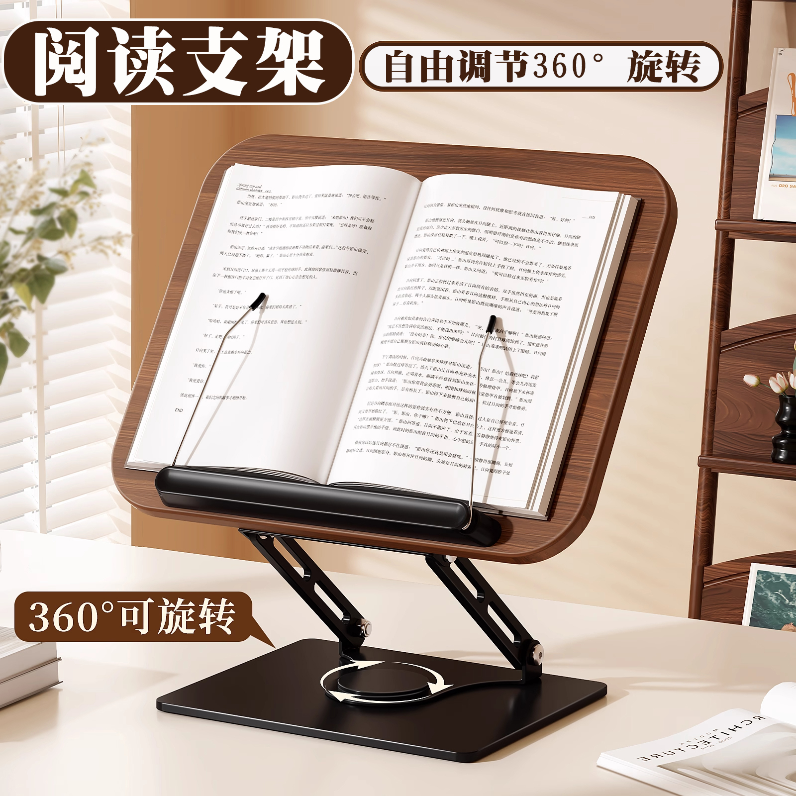 凌诺阅读架木质360°旋转多功能