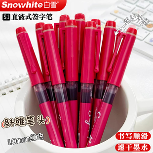 白雪签字笔红色1mm粗头直液式速干顺滑超好书写高档商务签字笔领导专用高颜值日系水性圆珠笔黑色蓝色中性笔