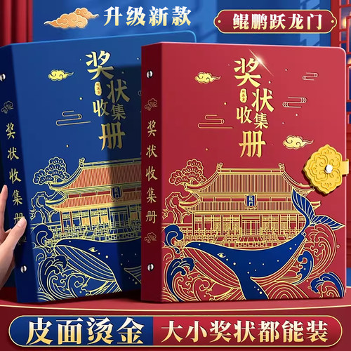 杰科奖状收集册a3中国风作品册子