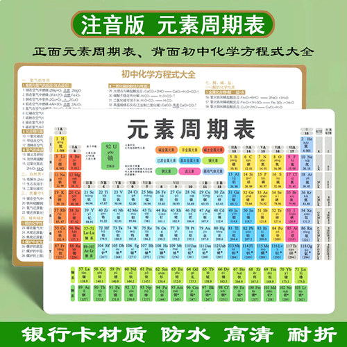 杰科化学元素周期表初中公式大全