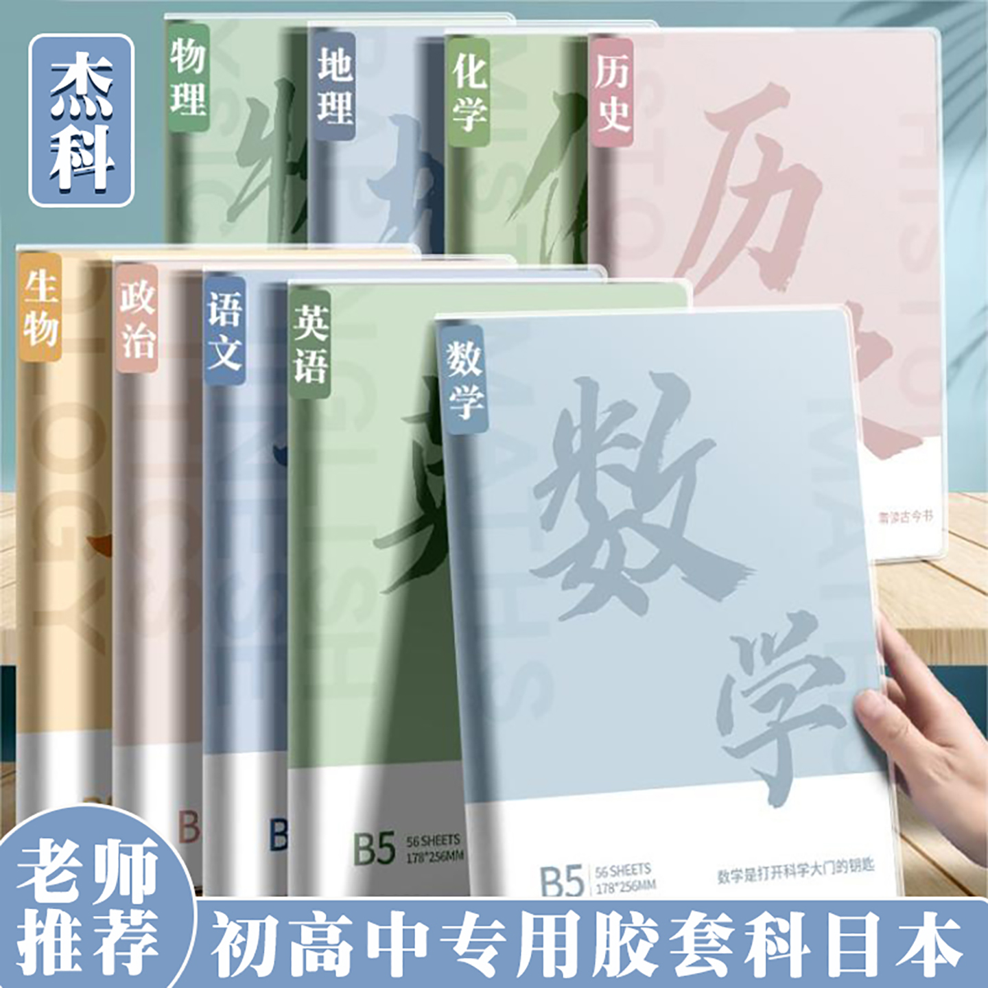 科目分类笔记本高中生文理科专用