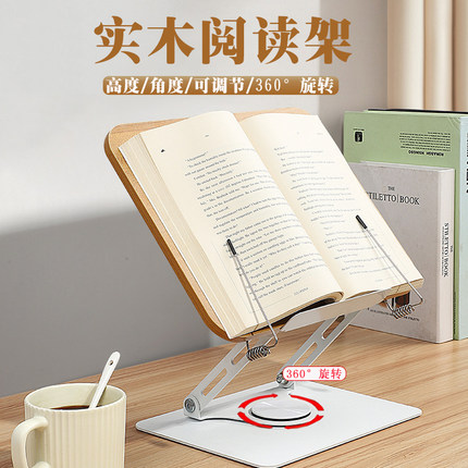 杰科阅读架实木多功能360°旋转成人大人床上读书靠看书神器胡桃木桌面平板支架可折叠升降初高中小学生书立