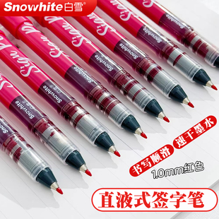 白雪直液式签字笔红色1mm粗头高档商务签字笔领导专用速干顺滑超好书写高颜值日系水性圆珠笔黑色蓝色中性笔