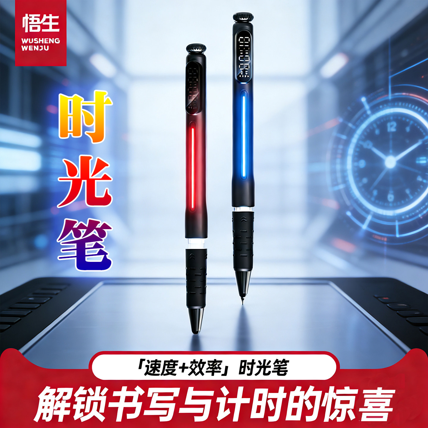悟生黑科技中性笔拉动式时光笔小学生作业打卡计时器初高中生考试专用