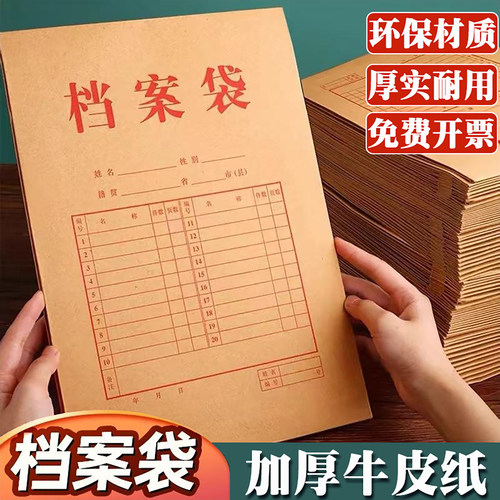 杰科档案袋牛皮纸A4大容量资料袋