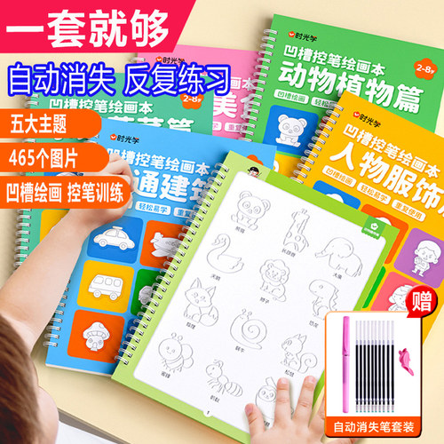 凹槽控笔绘画本自动消失可重复画