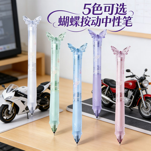 蝴蝶笔按动中性笔黑色速干高颜值
