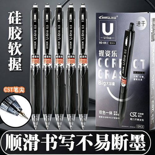 按动中性笔黑色速干顺滑缓解疲劳